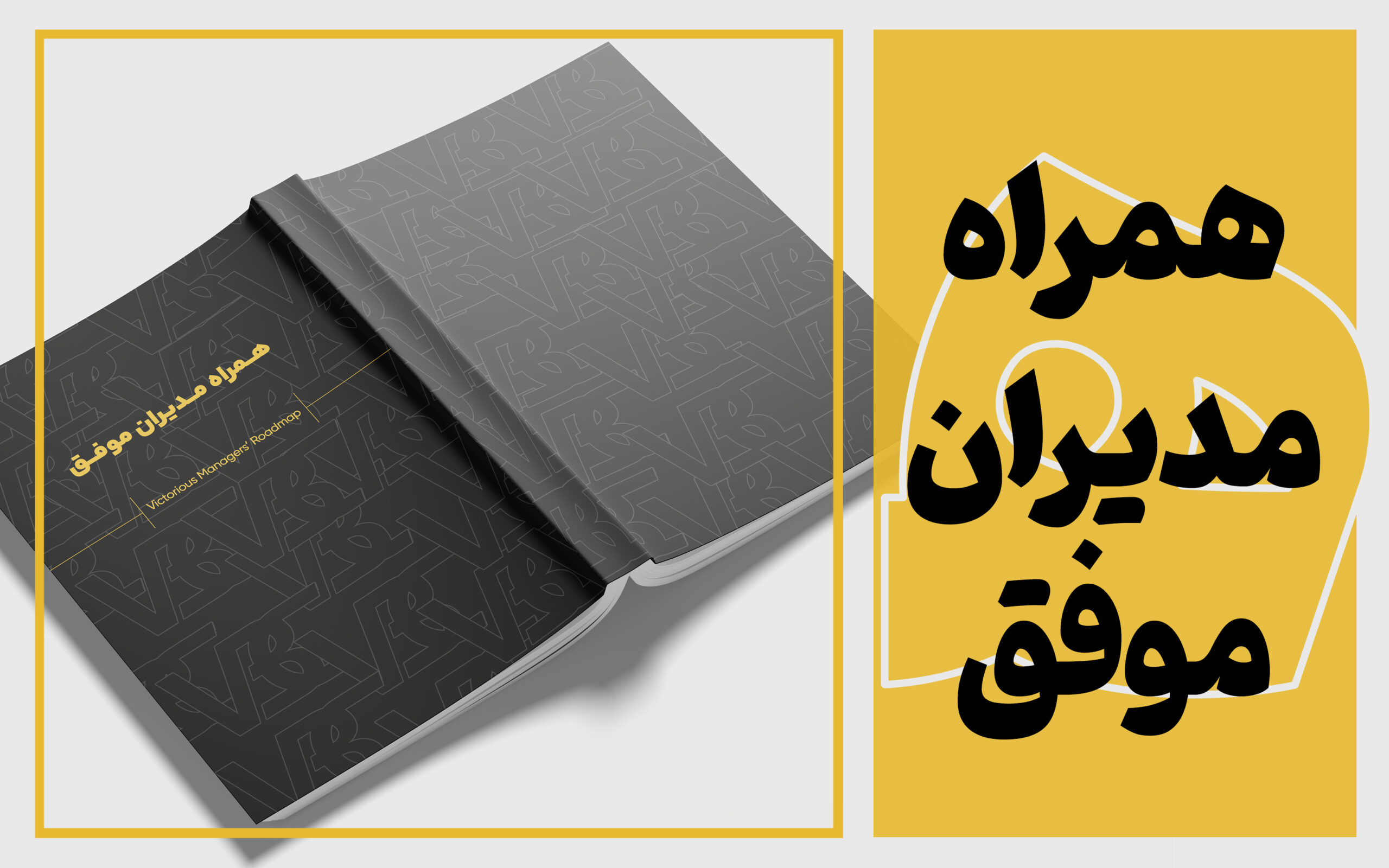 پلنر مدیریت حرفهای همراه مدیران موفق - نمای جلد محصول
